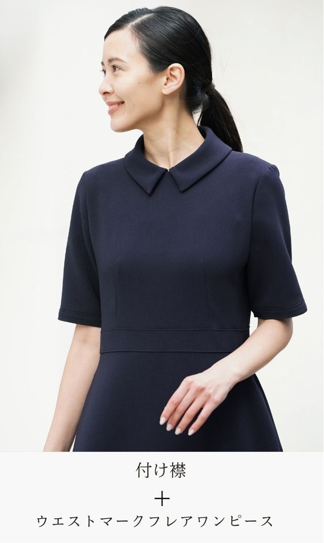 お受験ワンピース用ラウンドつけ襟紺