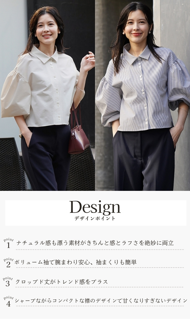 着るだけでサマになるシルエット、女性らしい軽やかさが魅力の