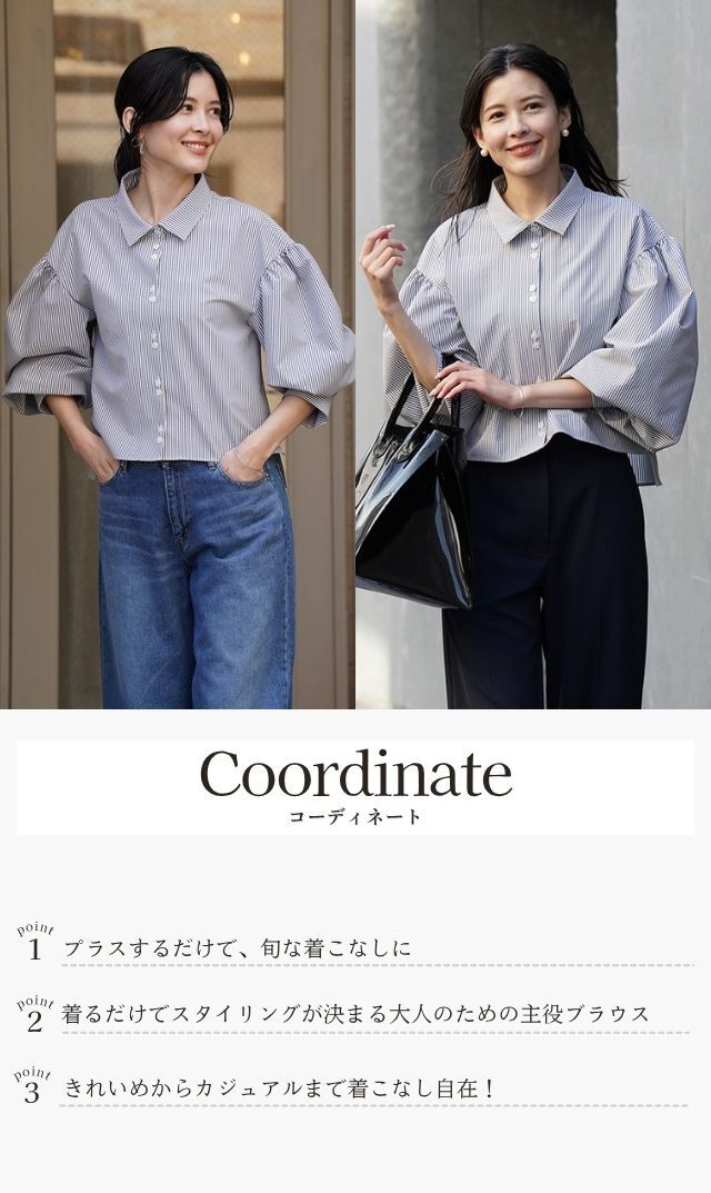 着るだけでサマになるシルエット、女性らしい軽やかさが魅力の