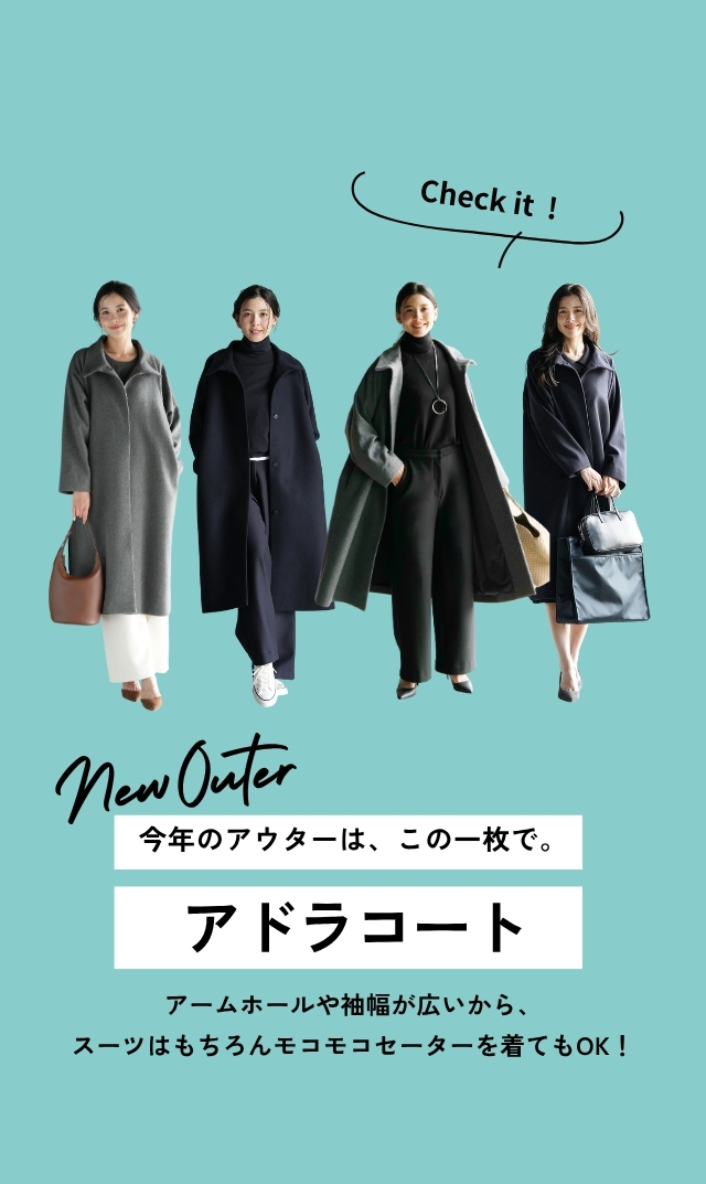 上質な素材感が大人のスタイリングにマッチする
