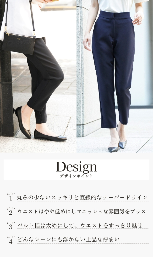 妙なシャープなラインで美脚を叶える“アヴァテーパードフロント