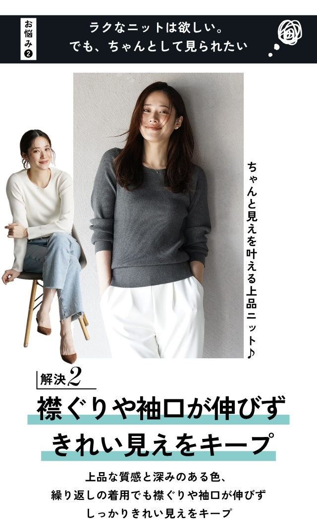 大人のベーシックニット “カーラソフトニット”