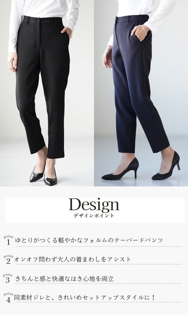 程よいゆとりを持たせたテーパードシルエット、きちんと見えてどこか