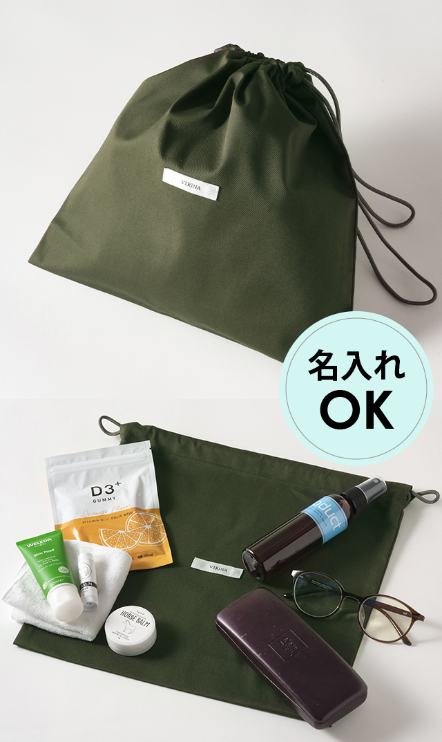 [FAINAL SALE]【ヴィリーナ/名入れ可】抗菌・抗ウイルス機能繊維加工技術クレンゼ®使用の巾着（カーキ）