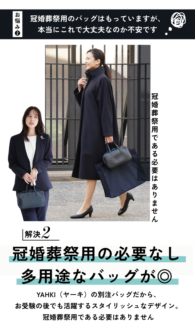 元お受験ママ考案のネイビーカラーYAHKI別注のお受験用スクエア