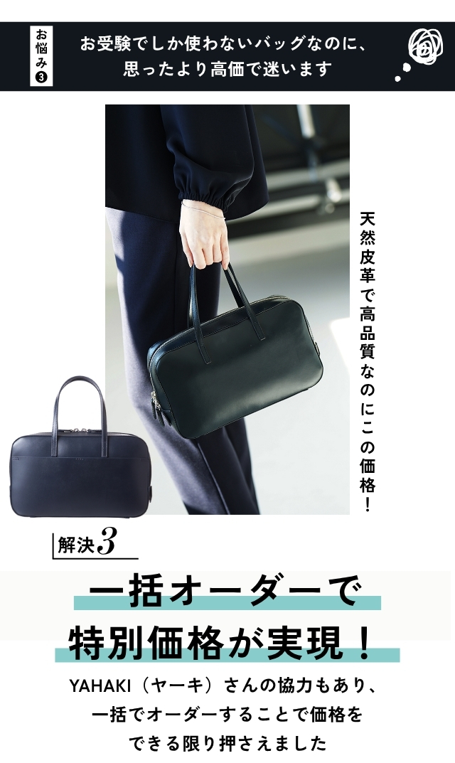 元お受験ママ考案のネイビーカラーYAHKI別注のお受験用スクエア