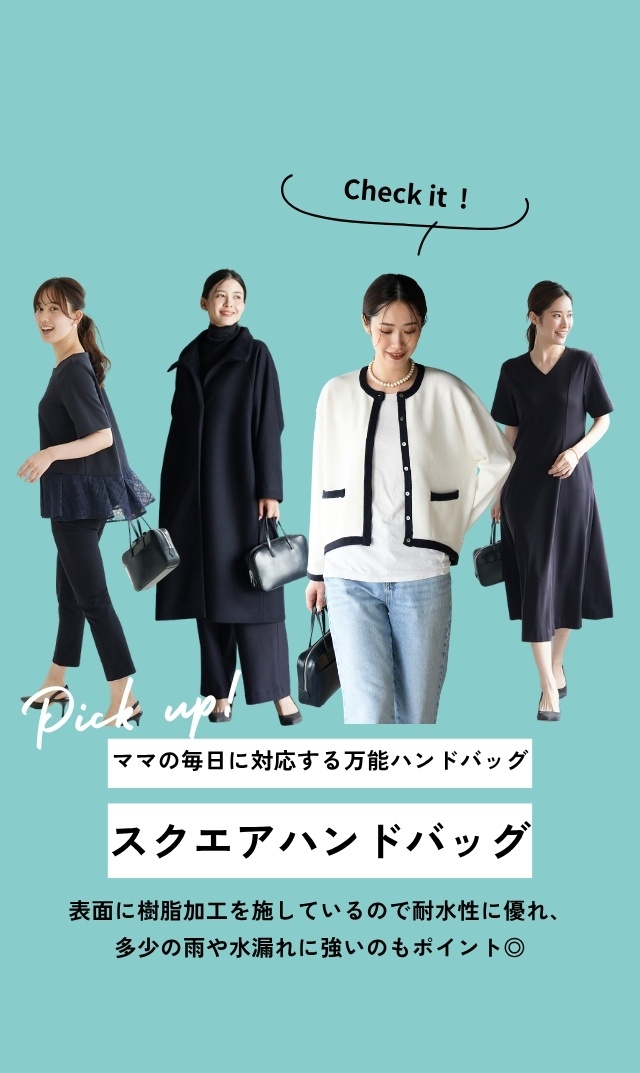 お受験やフォーマルなどの畏まったシーンだけでなく、普段にも使える