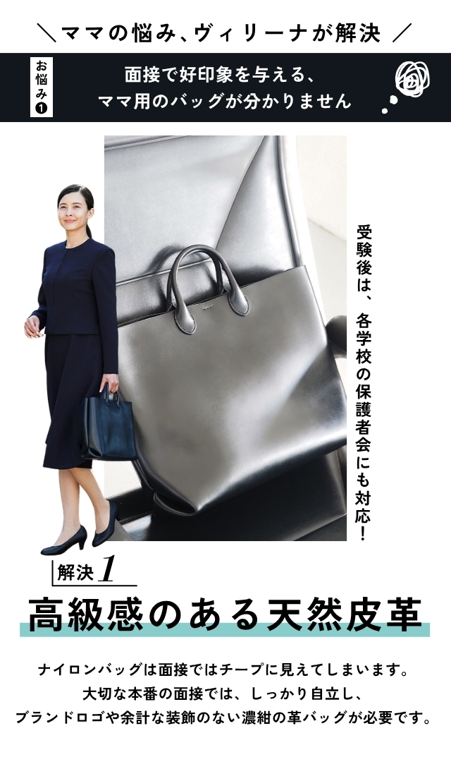 お受験バッグに最適！自立する濃紺レザーで面接での好印象を叶える・お