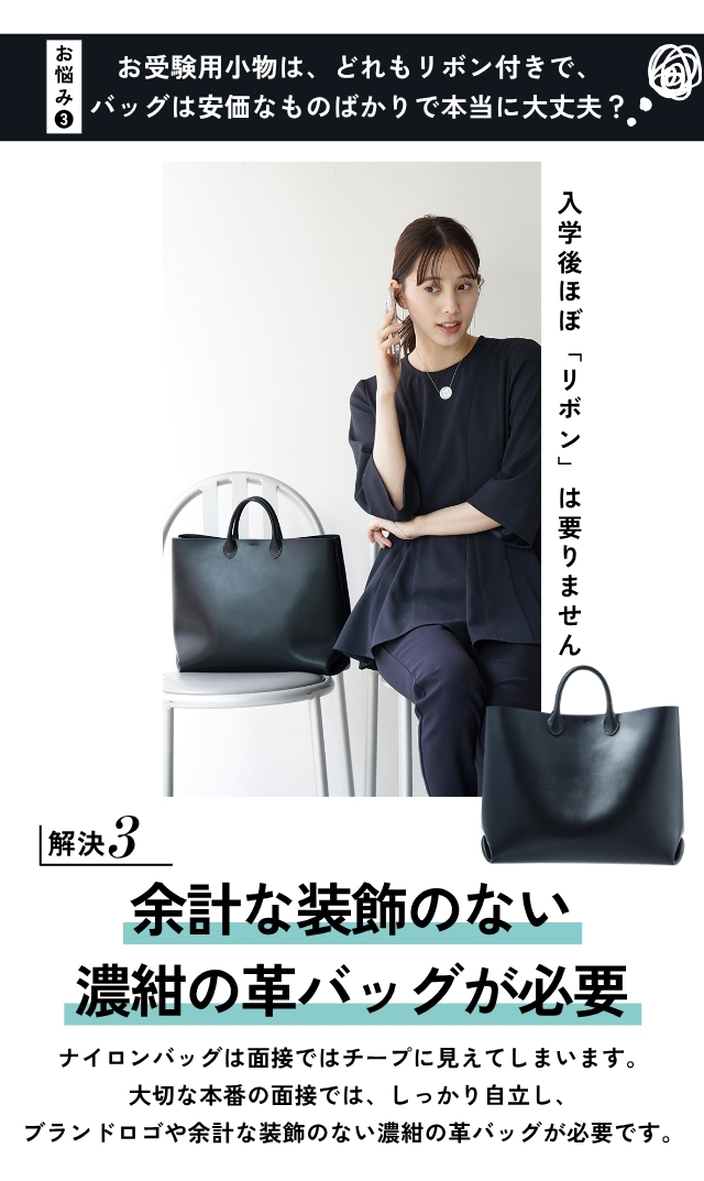 お受験バッグに最適！自立する濃紺レザーで面接での好印象を叶える・お