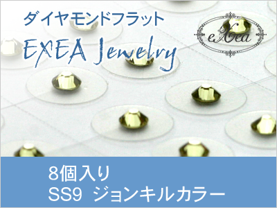耳つぼジュエリー　SS9　ジョンキル　8個入　exj0809-213　痛くないフラットタイプ　金属アレルギーフリー　（メール便可）