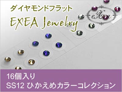 耳つぼジュエリー　ひかえめカラーコレクション　SS12　16個入　exj1612cons　痛くないフラットタイプ　金属アレルギーフリー　（メール便可）