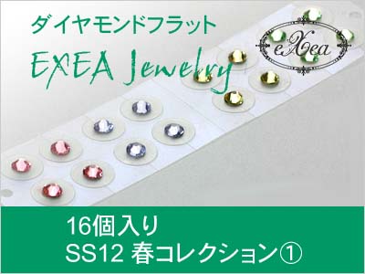 耳つぼジュエリー　春コレクション1　SS12　16個入　exj1612spr1　痛くないフラットタイプ　金属アレルギーフリー　（メール便可）