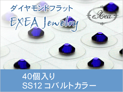 耳つぼジュエリー　SS12　コバルト　40個入　exj4012-369　痛くないフラットタイプ　金属アレルギーフリー　（メール便可）