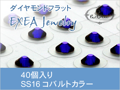 耳つぼジュエリー　SS16　コバルト　40個入　exj4016-369　痛くないフラットタイプ　金属アレルギーフリー　（メール便可）