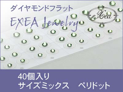 耳つぼジュエリー　サイズミックス　ペリドット　40個入　exj40mx-214　痛くないフラットタイプ　金属アレルギーフリー　（メール便可）