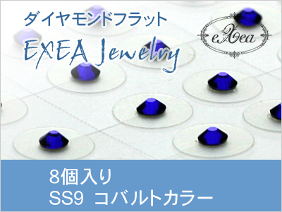 耳つぼジュエリー　SS9　コバルト　8個入　exj0809-369　痛くないフラットタイプ　金属アレルギーフリー　（メール便可）