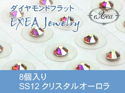 耳つぼジュエリー　SS12　クリスタルオーロラ　8個入　exj0812-001ab　痛くないフラットタイプ　金属アレルギーフリー　（メール便可）