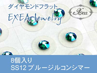 耳つぼジュエリー　SS12　ブルージルコンシマー　8個入　exj0812-229shim　痛くないフラットタイプ　金属アレルギーフリー　（メール便可）