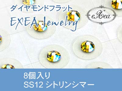 耳つぼジュエリー　SS12　シトリンシマー　8個入　exj0812-249shim　痛くないフラットタイプ　金属アレルギーフリー　（メール便可）