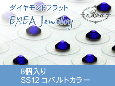 耳つぼジュエリー　SS12　コバルト　8個入　exj0812-369　痛くないフラットタイプ　金属アレルギーフリー　（メール便可）