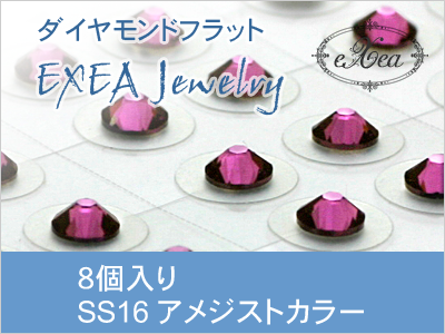 耳つぼジュエリー　SS16　アメジスト　8個入　exj0816-204　痛くないフラットタイプ　金属アレルギーフリー　（メール便可）