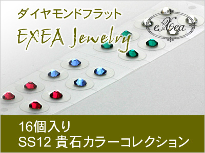 耳つぼジュエリー　貴石カラーコレクション　SS12　16個入　exj1612ps　痛くないフラットタイプ　金属アレルギーフリー　（メール便可）