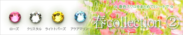 耳つぼジュエリー春コレクション２
