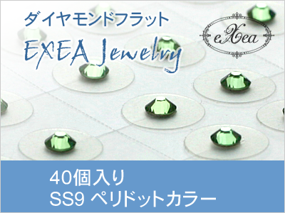 耳つぼジュエリー　SS9　ペリドット　40個入　exj4009-21４　痛くないフラットタイプ　金属アレルギーフリー　（メール便可）