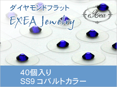 耳つぼジュエリー　SS9　コバルト　40個入　exj4009-369　痛くないフラットタイプ　金属アレルギーフリー　（メール便可）