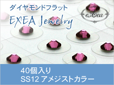 耳つぼジュエリー　SS12　アメジスト　40個入　２月誕生石　exj4012-204　痛くないフラットタイプ　金属アレルギーフリー　（メール便可）