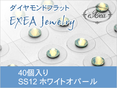 耳つぼジュエリー　SS12　ホワイトオパール　40個入　６月誕生石　exj4012-234　痛くないフラットタイプ　金属アレルギーフリー　（メール便可）