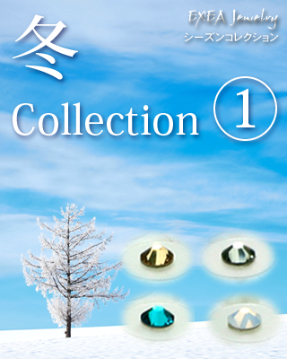 冬コレクション１