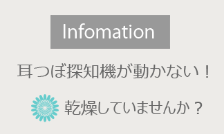 耳つぼ探知機が動かない