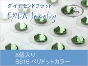 耳つぼジュエリー　SS16　ペリドット　8個入　exj0816-214　痛くないフラットタイプ　金属アレルギーフリー　（メール便可）