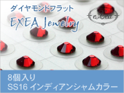 耳つぼジュエリー　SS16　インディアンシャム　8個入　exj0816-327　痛くないフラットタイプ　金属アレルギーフリー　（メール便可）