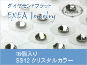 耳つぼジュエリー　SS12　クリスタル　16個入　４月誕生石　exj1612-001　痛くないフラットタイプ　金属アレルギーフリー　（メール便可）
