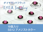 耳つぼジュエリー　SS12　アメジスト　16個入　２月誕生石　exj1612-204　痛くないフラットタイプ　金属アレルギーフリー　（メール便可）