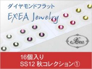 耳つぼジュエリー　秋コレクション１　SS12　16個入　exj1612atm1　痛くないフラットタイプ　金属アレルギーフリー　（メール便可）