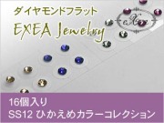 耳つぼジュエリー　ひかえめカラーコレクション　SS12　16個入　exj1612cons　痛くないフラットタイプ　金属アレルギーフリー　（メール便可）