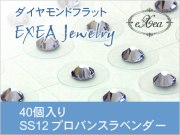 耳つぼジュエリー　SS12　プロバンスラベンダー　40個入　exj4012-283　痛くないフラットタイプ　金属アレルギーフリー　（メール便可）