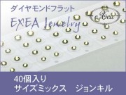 耳つぼジュエリー　サイズミックス　ジョンキル　40個入　exj40mx-213　痛くないフラットタイプ　金属アレルギーフリー　（メール便可）