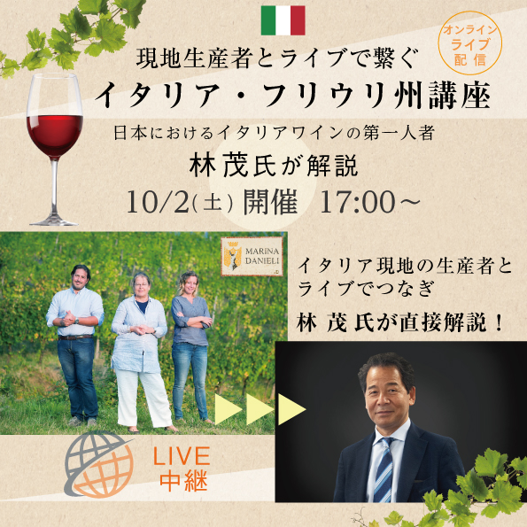 【10/2(土)開催】 「イタリア・フリウリ州講座」