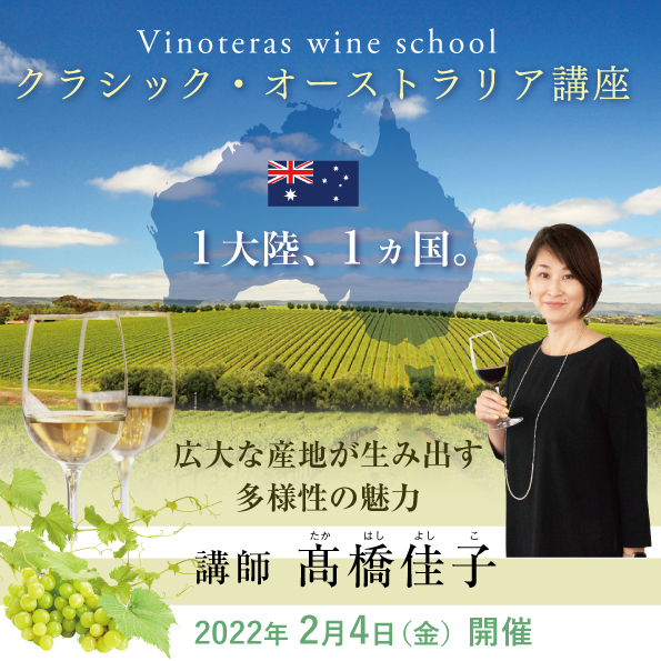 【2月4日（金）開催】クラシック・オーストラリア講座