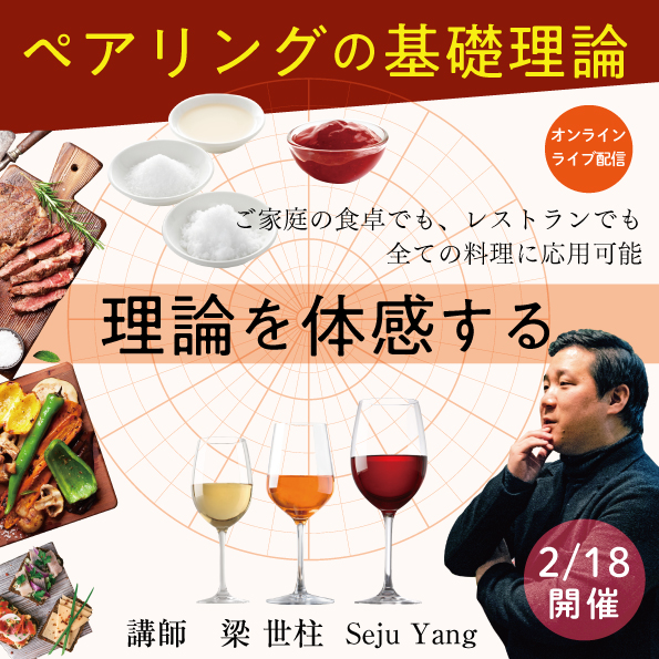 【2月18日（金）開催】ペアリングの基礎理論