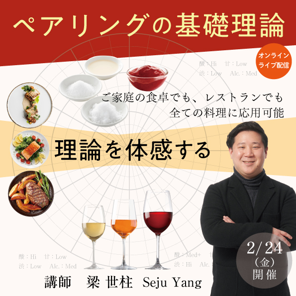 【2月24日（金）開催】ペアリングの基礎理論