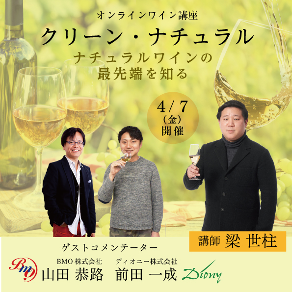 【４月７日（金）開催】クリーン・ナチュラル講座