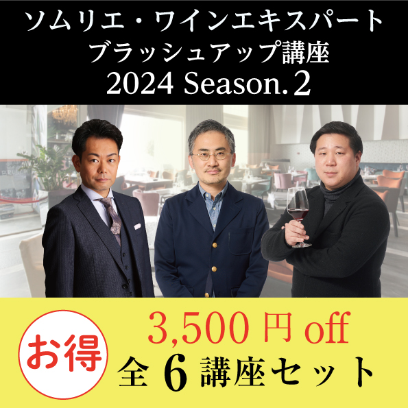 【4/8～6/17開催】ブラッシュアップ講座 2024 season.2 全6講座セット