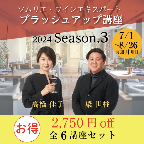 【7/1～8/26開催】ブラッシュアップ講座2024 season.3 全6講座セット