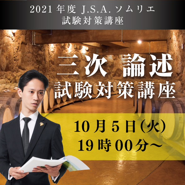 【10/5 (火)開催】 論述（三次試験対象）