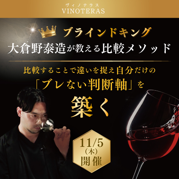 【11月5日(木)開催】大倉野泰造が教える比較メソッド